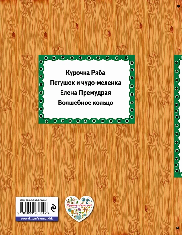 Елена Премудрая