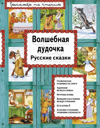 Волшебная дудочка