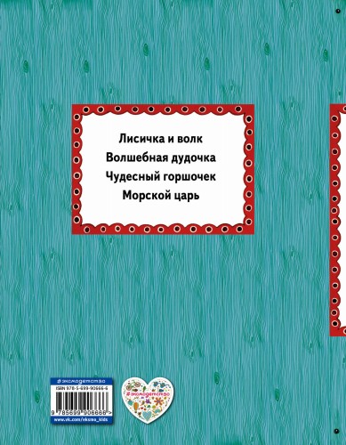 Волшебная дудочка