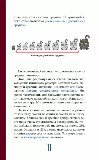 Screenshot_2021-02-17 Статистика и котики(3).png