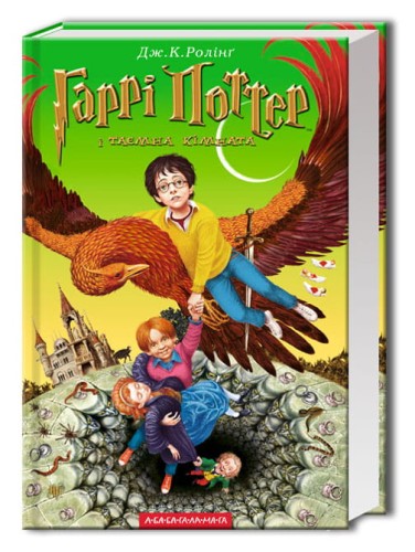 harry_potter_and_the_chamber_of_secrets__hp2__cover-uk.jpg