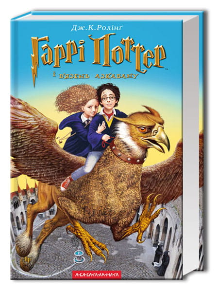 harry_potter_and_the_prisoner_of_azkaban__hp3__cover-uk.jpg