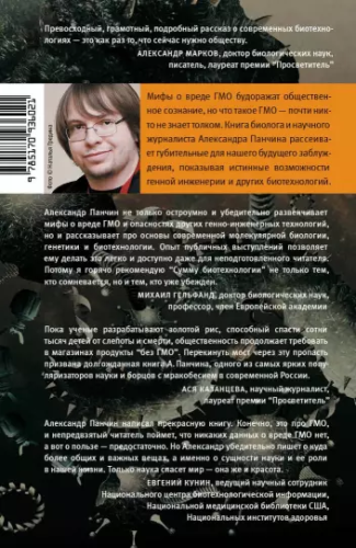 Screenshot_2021-02-17 Сумма биотехнологии Руководство по борьбе с мифами о генетической модификации.png