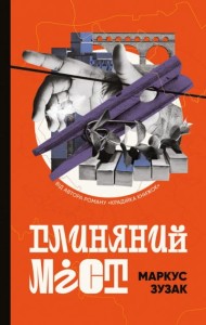 Глиняний міст