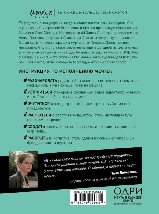 Оставь свой след. Как превратить мечту в дело жизни- insider's guide от легенды мировой моды2.jpg