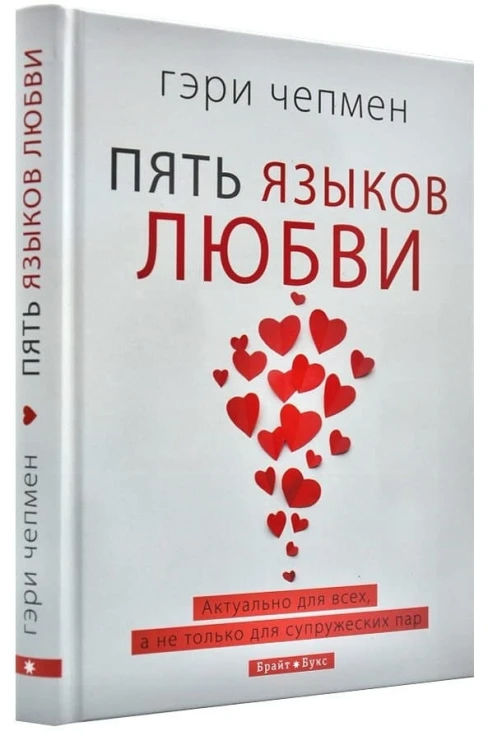 5-yazikov-lubvi.jpeg