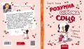 Розумна собачка Соня (мал.Є. Антоненков)2.jpeg