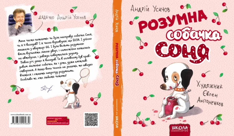 Розумна собачка Соня (мал.Є. Антоненков)2.jpeg