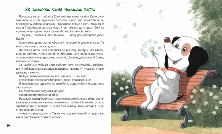 Розумна собачка Соня (мал.Є. Антоненков)4.jpeg
