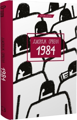 1984.jpeg