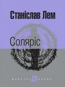 Соляріс