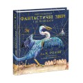 Фантастичні звірі і де їх шукати.jpeg