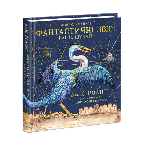 Фантастичні звірі і де їх шукати.jpeg