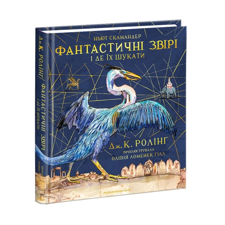Фантастичні звірі і де їх шукати.jpeg