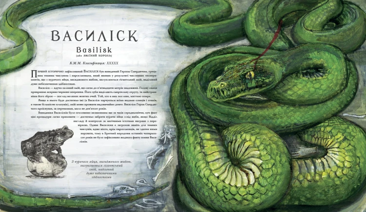 Фантастичні звірі і де їх шукати2.jpeg