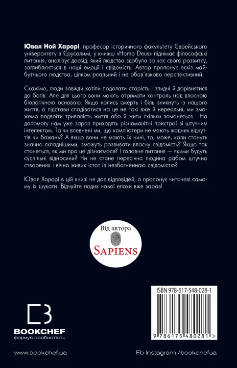 Homo Deus. За лаштунками майбутнього3.jpeg