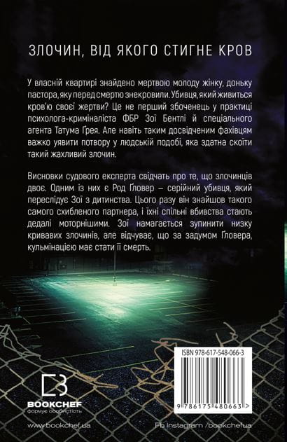 Густіше за кров3.jpeg