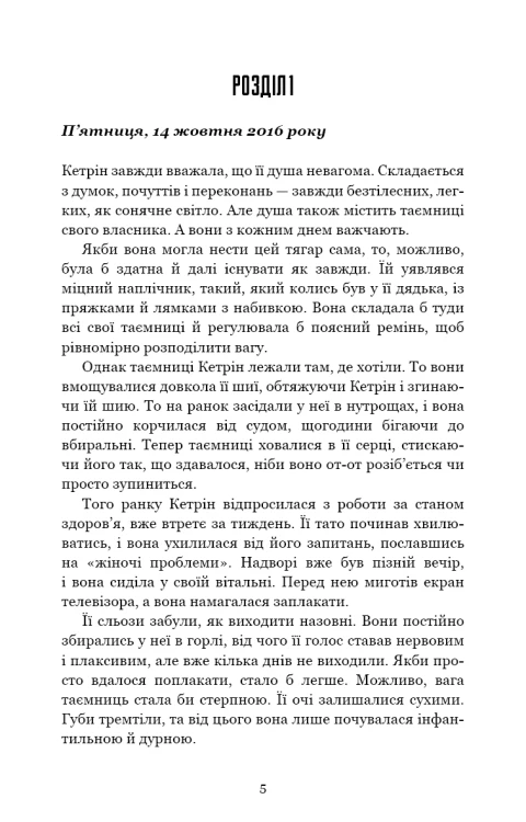 Густіше за кров5.png