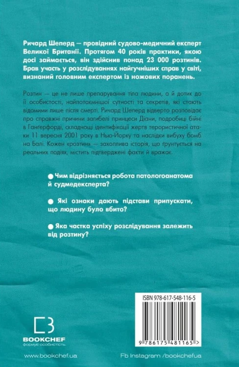 Неприродні випадки.3.jpeg