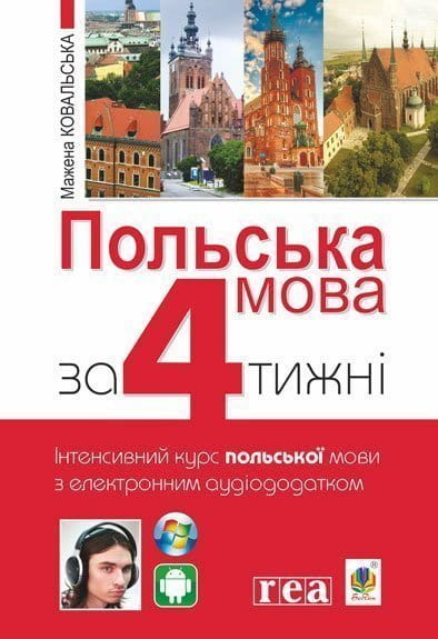 Польська мова за 4 тижні.jpeg