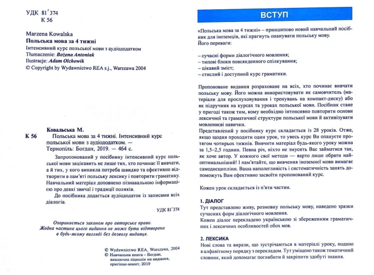 Польська мова за 4 тижні. Інтенсивний курс польської мови з електронним аудіододатком2.jpeg