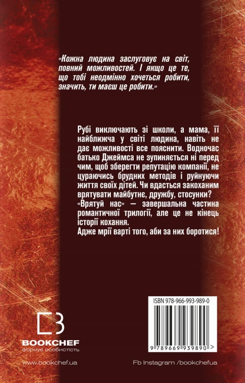 Врятуй нас3.jpeg