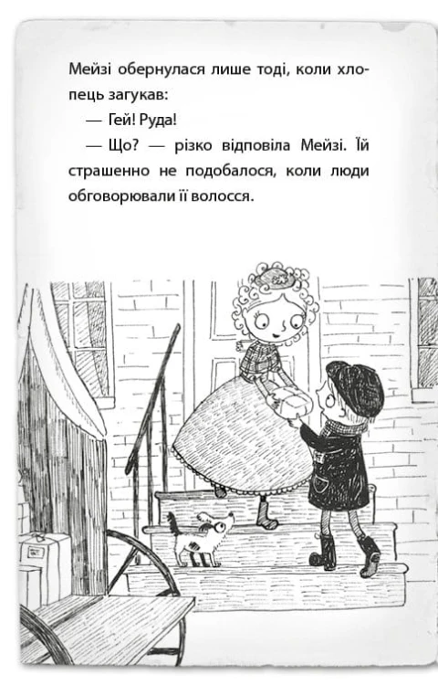 Детектив Мейзі Хітчінз, або Справа про русалку, яка плаче4.jpeg