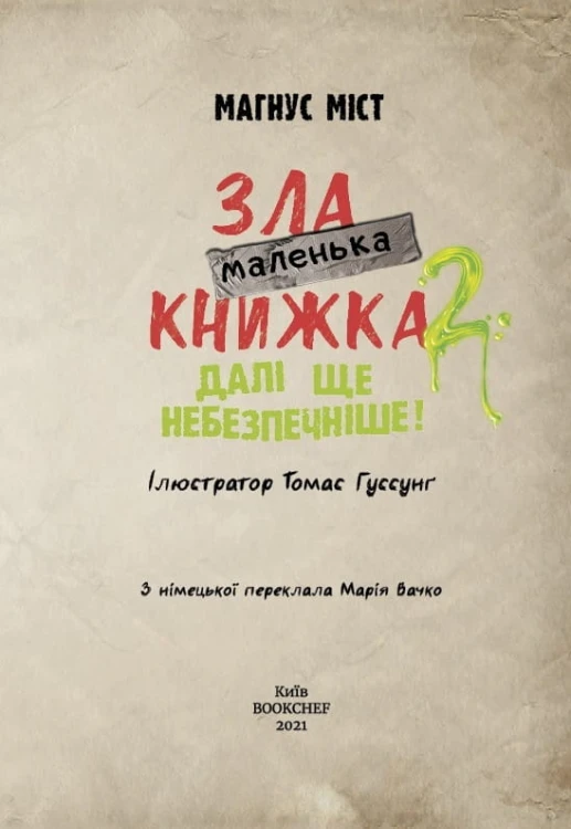 Маленька зла книжка 24.jpeg
