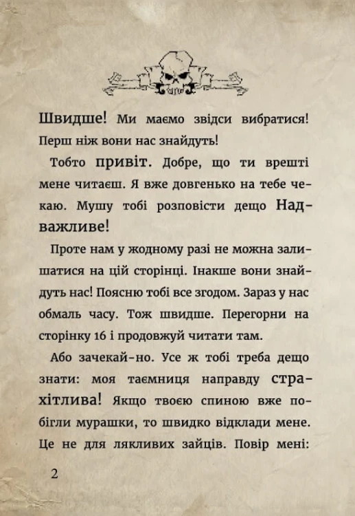 Маленька зла книжка 25.jpeg