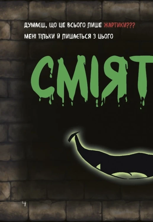 Маленька зла книжка 26.jpeg