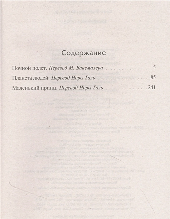 Маленький принц .webp