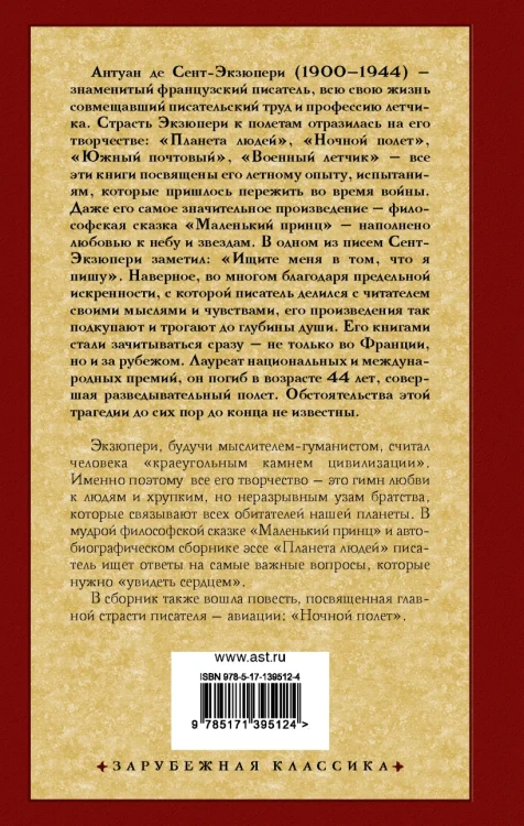 Маленький принц 3.webp