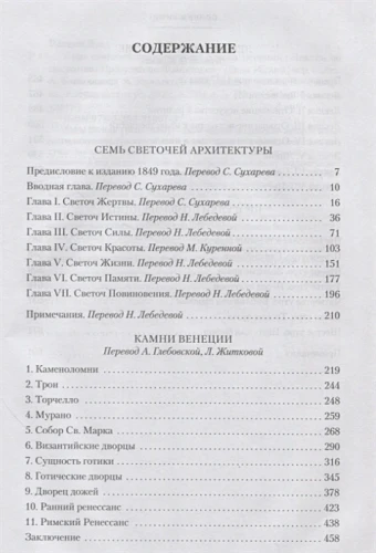 Семь светочей архитектуры2.webp
