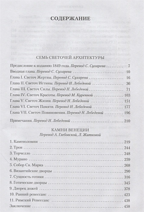 Семь светочей архитектуры2.webp