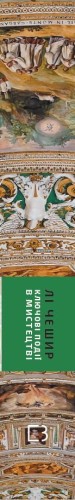 Ключові події в мистецтві2.JPG