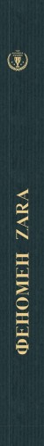 Феномен Zara2.jpeg