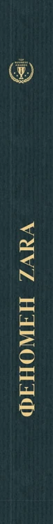 Феномен Zara2.jpeg
