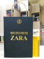 Феномен Zara4.jpeg