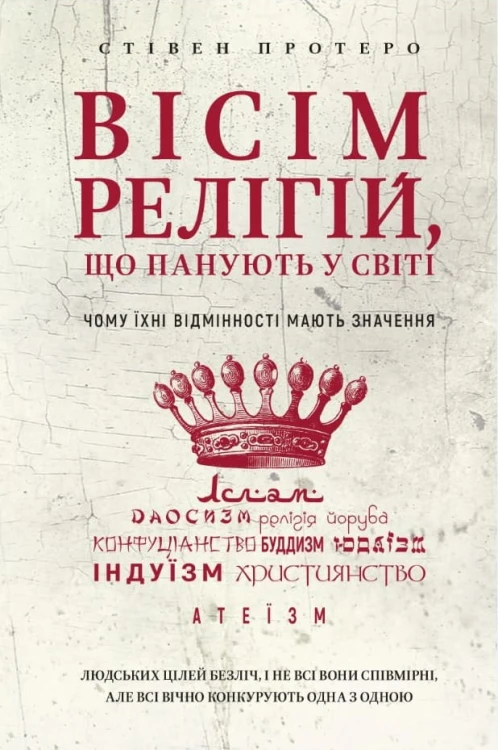 Вісім релігій, що панують у світі- чому їхні відмінності мають значення.jpeg