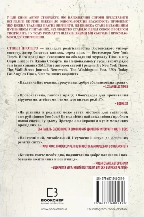 Вісім релігій, що панують у світі- чому їхні відмінності мають значення4.jpeg