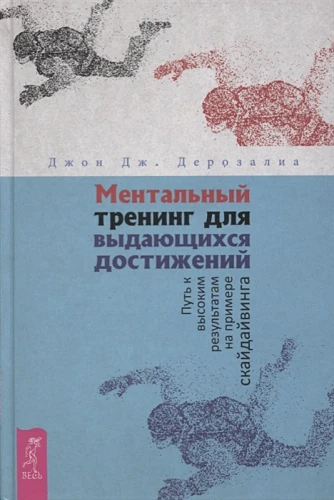 Ментальный тренинг.webp