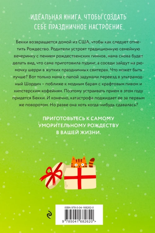 Шопоголик и Рождество2.webp