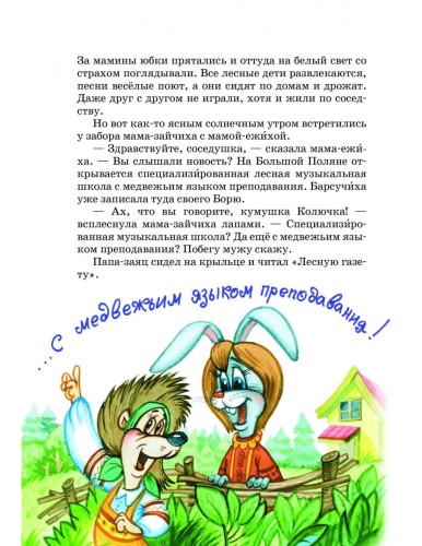Удивительные приключения в лесной школе2.jpg