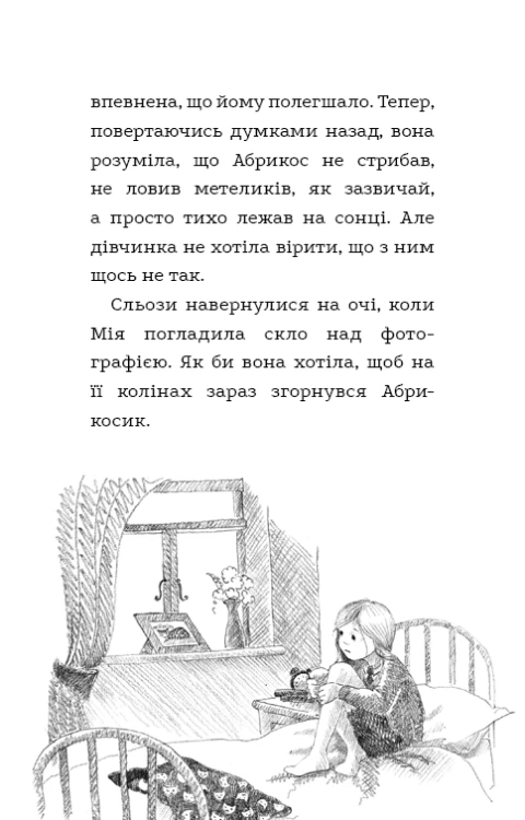 Вусанчик, або Cором'язливе кошеня3.png
