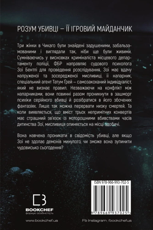 Розум убивці3.jpeg