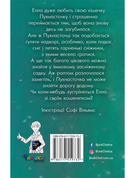 Пухнасточка і жах у сніговому полоні3.png