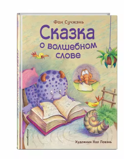 Screenshot_2021-02-18 Сказка о волшебном слове.png
