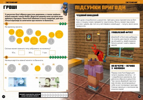MINECRAFT Математика. Офіційний посібник. 5-6 років