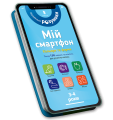 Мій смартфон. 3-4 роки. Кольори та форми