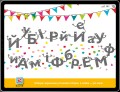 Мій планшет. Маленьки Розумаки (4-5)